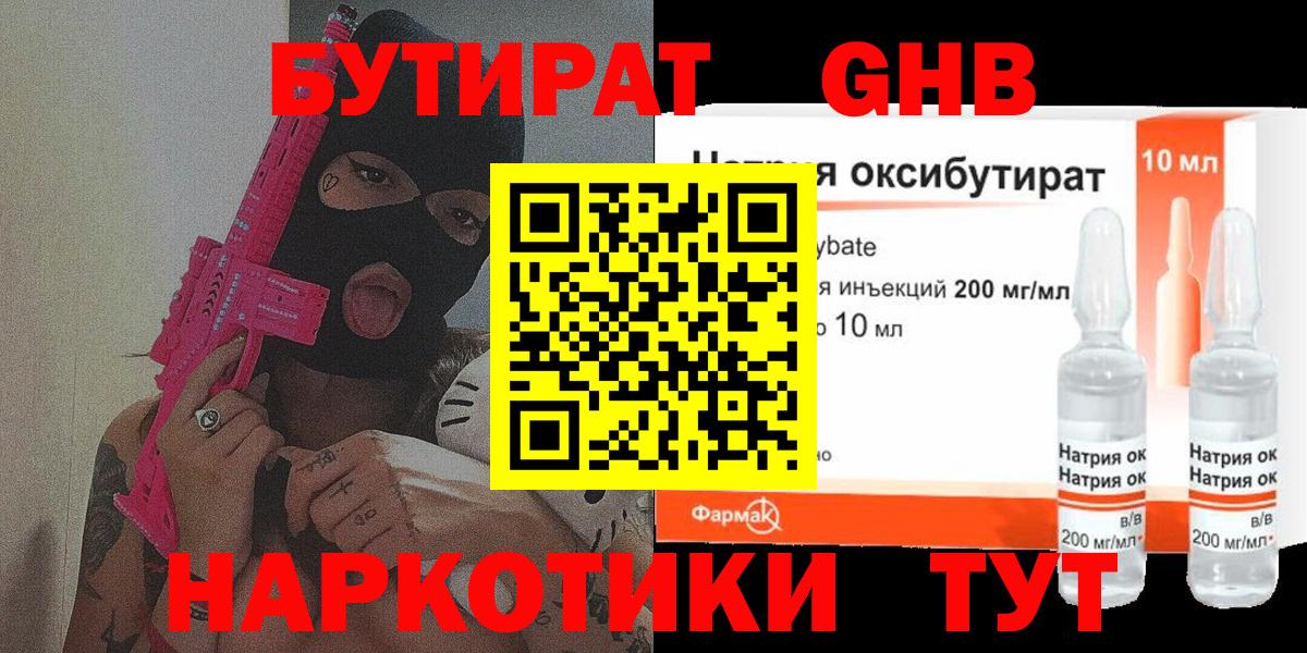 Добрянка  БУТИРАТ оксибутират  Вход с VPN 