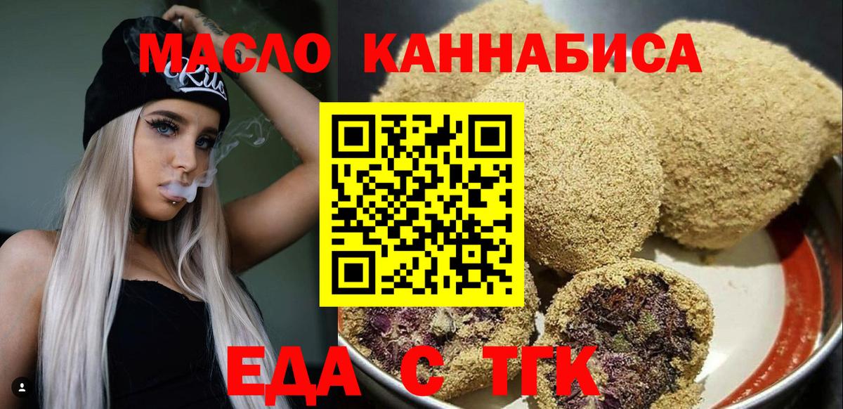 Еда ТГК марихуана  Вход с VPN  Добрянка 