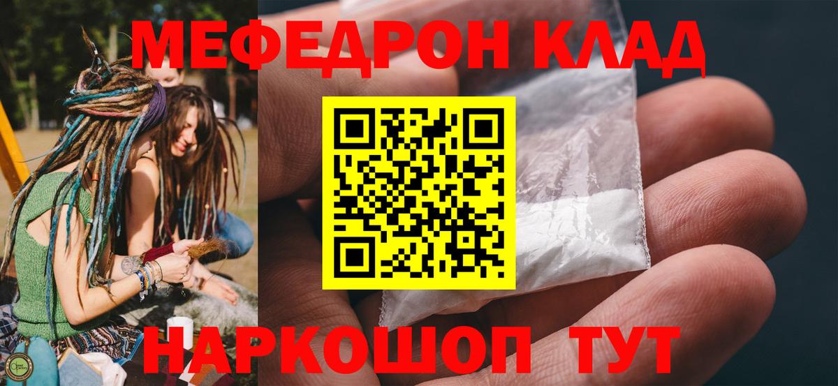 Мефедрон кристаллы Добрянка