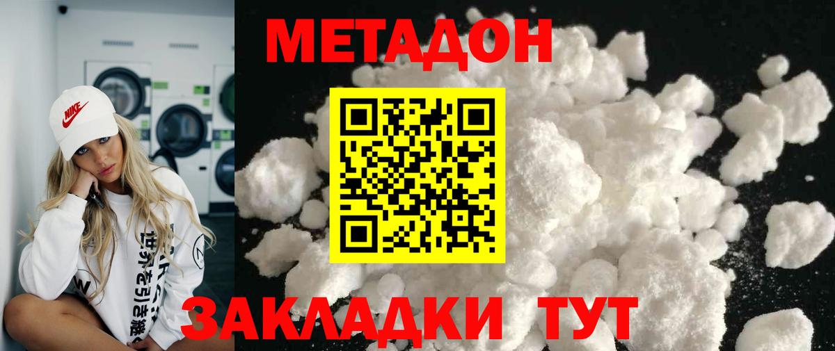 Метадон VHQ  Вход с VPN  Добрянка 