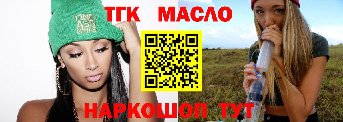 ТГК THC oil  Вход с VPN  Добрянка 
